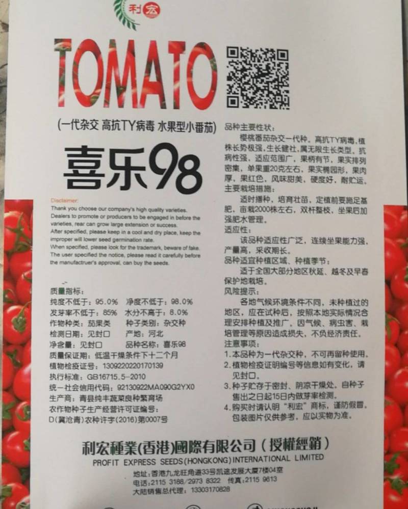 喜乐98小番茄，一代杂交高抗T丫病毒果肉厚果红色风味甜美