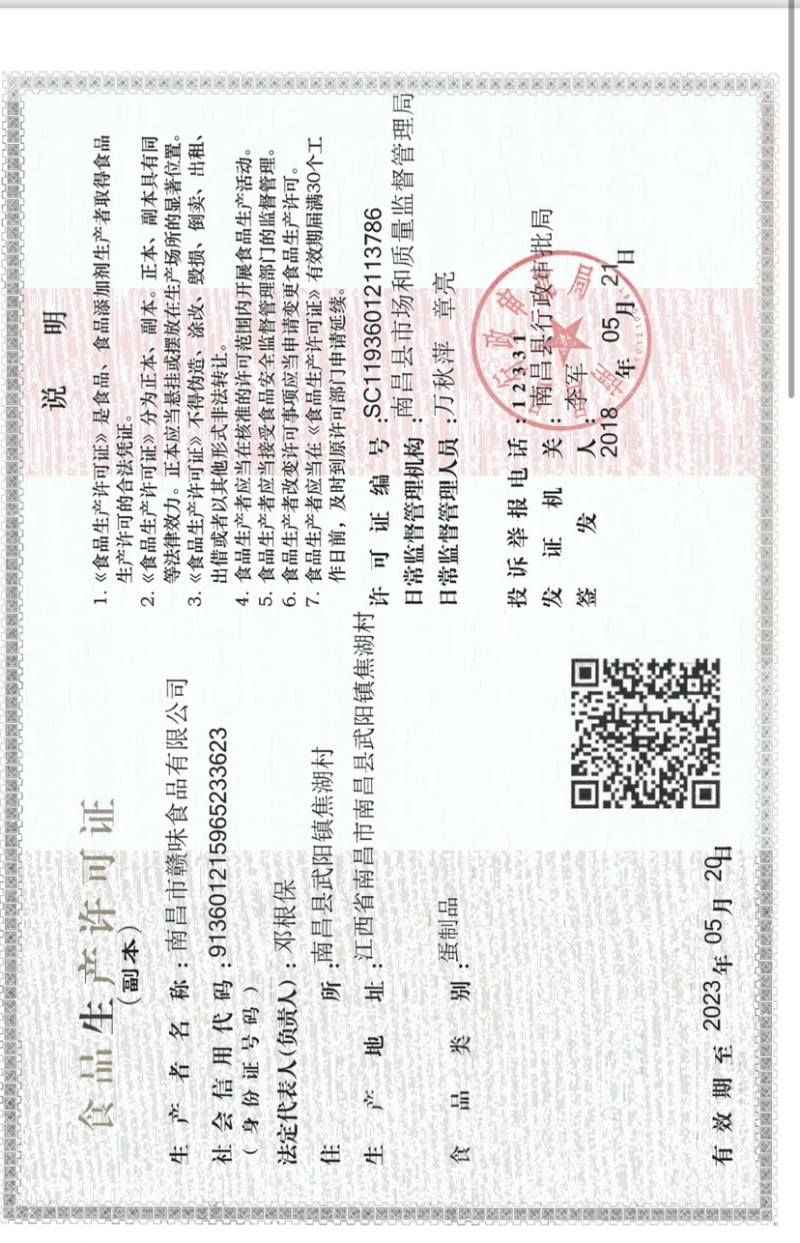 鲜香鸡蛋干120克60包，对接全国多多美团厂家货源电联