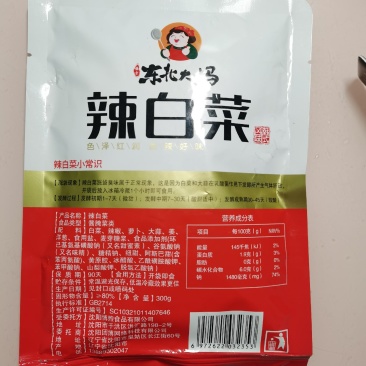 正宗东北辣白菜甜辣口利口