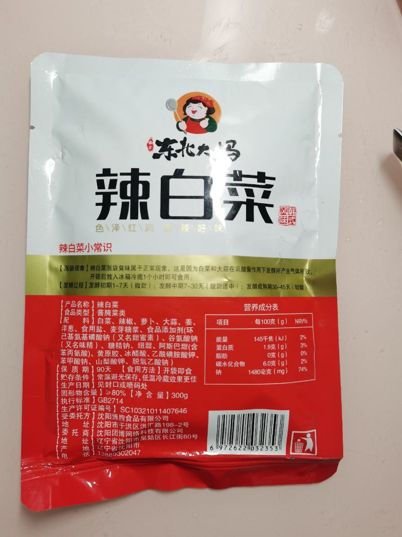 正宗东北辣白菜甜辣口利口