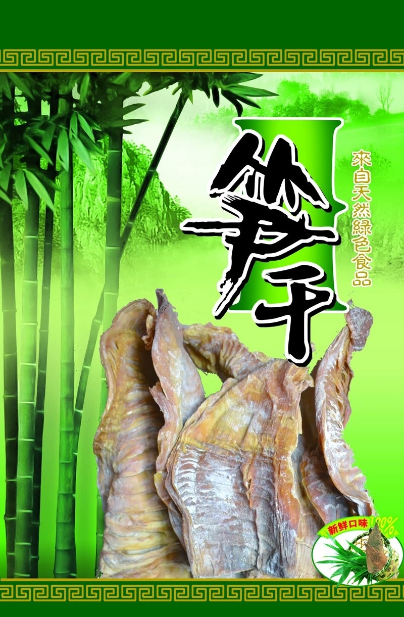 福建永安明前春笋干农家自制笋尖