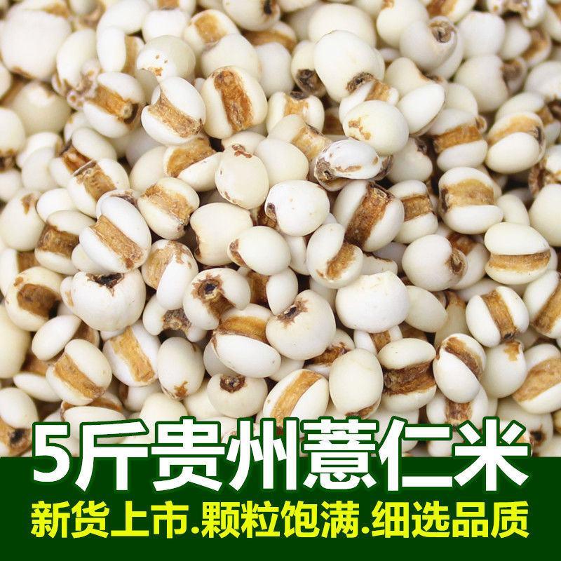 新货薏仁米薏米仁贵州大薏米配红豆赤豆五谷杂粮粗粮大米粮油