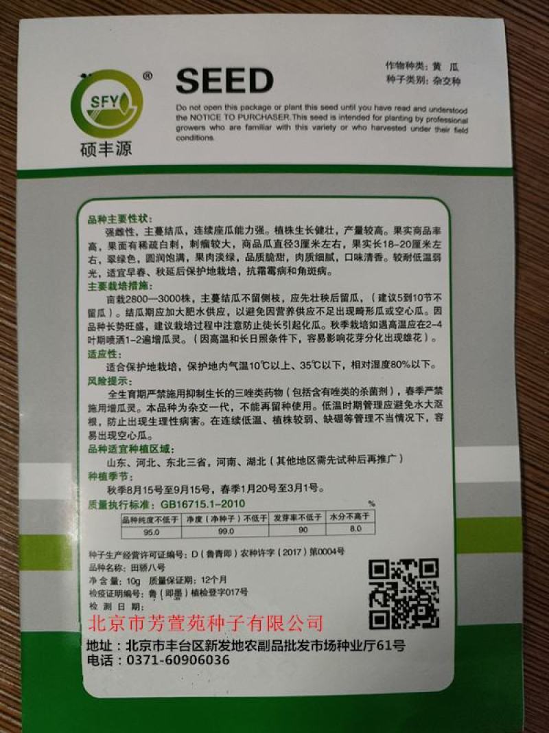 黄瓜种子感清脆甜翠绿色