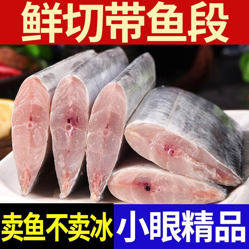 新鲜冷冻带鱼海浦带鱼段东海小眼刀鱼中段大段整箱包邮