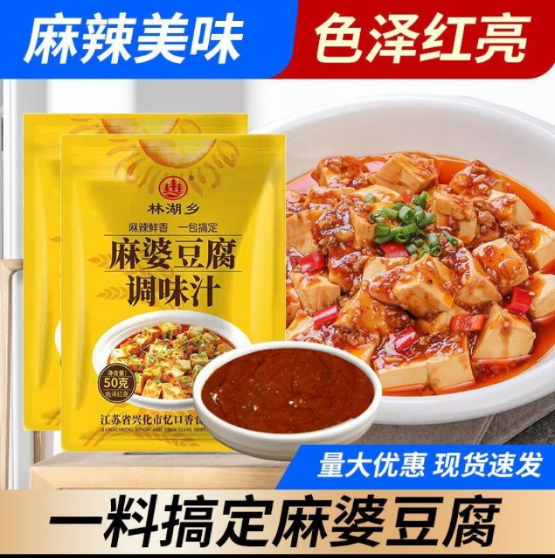 麻婆豆腐调料包3包装红烧豆腐麻辣红烧菜川菜系列家用商用炒