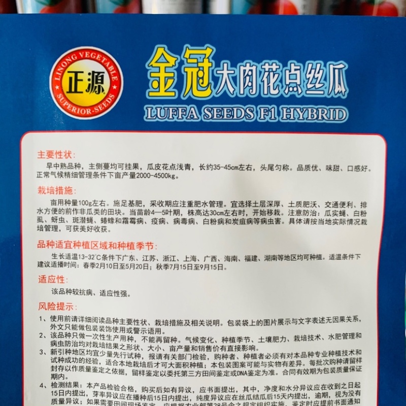 正源金冠大肉花点丝瓜种子杂交种瓜皮花点浅青，味甜，高产