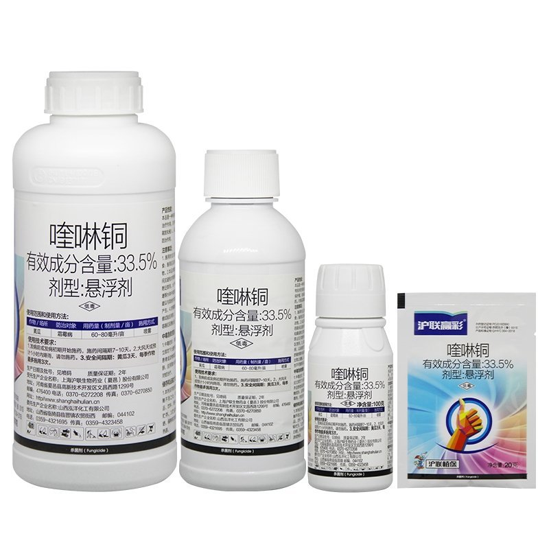33.5%喹啉铜蔬菜辣椒果树细菌性角斑病枯萎病穿孔病霜霉