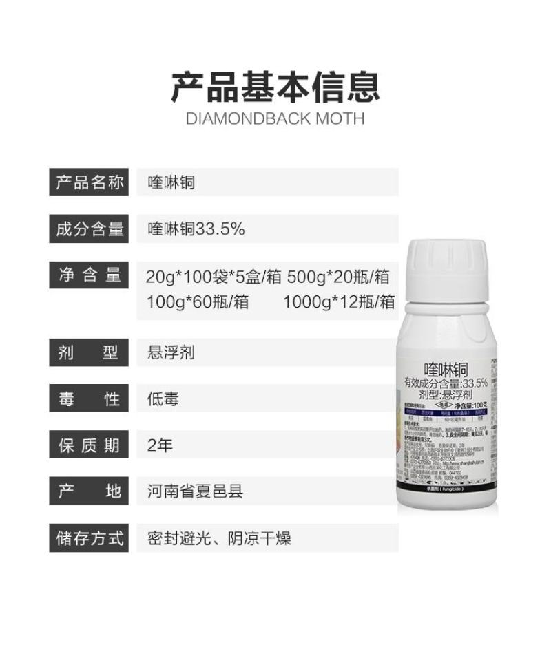 33.5%喹啉铜蔬菜辣椒果树细菌性角斑病枯萎病穿孔病霜霉