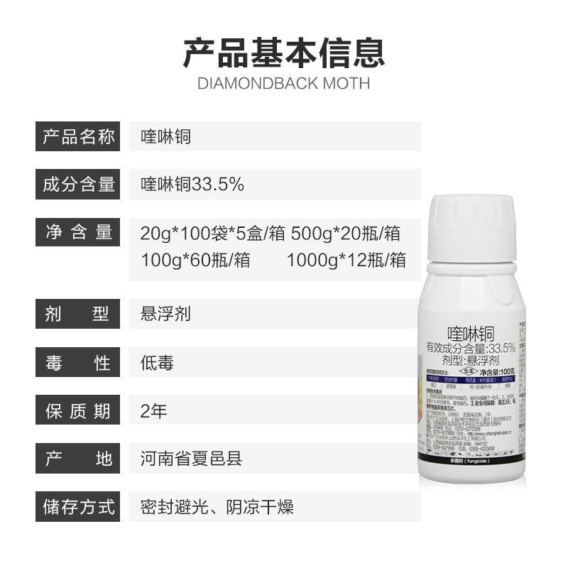 33.5%喹啉铜蔬菜辣椒果树细菌性角斑病枯萎病穿孔病霜霉