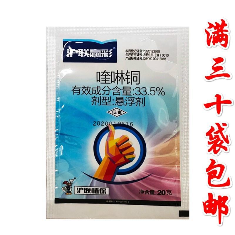 33.5%喹啉铜蔬菜辣椒果树细菌性角斑病枯萎病穿孔病霜霉