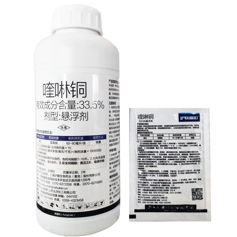 33.5%喹啉铜蔬菜辣椒果树细菌性角斑病枯萎病穿孔病霜霉