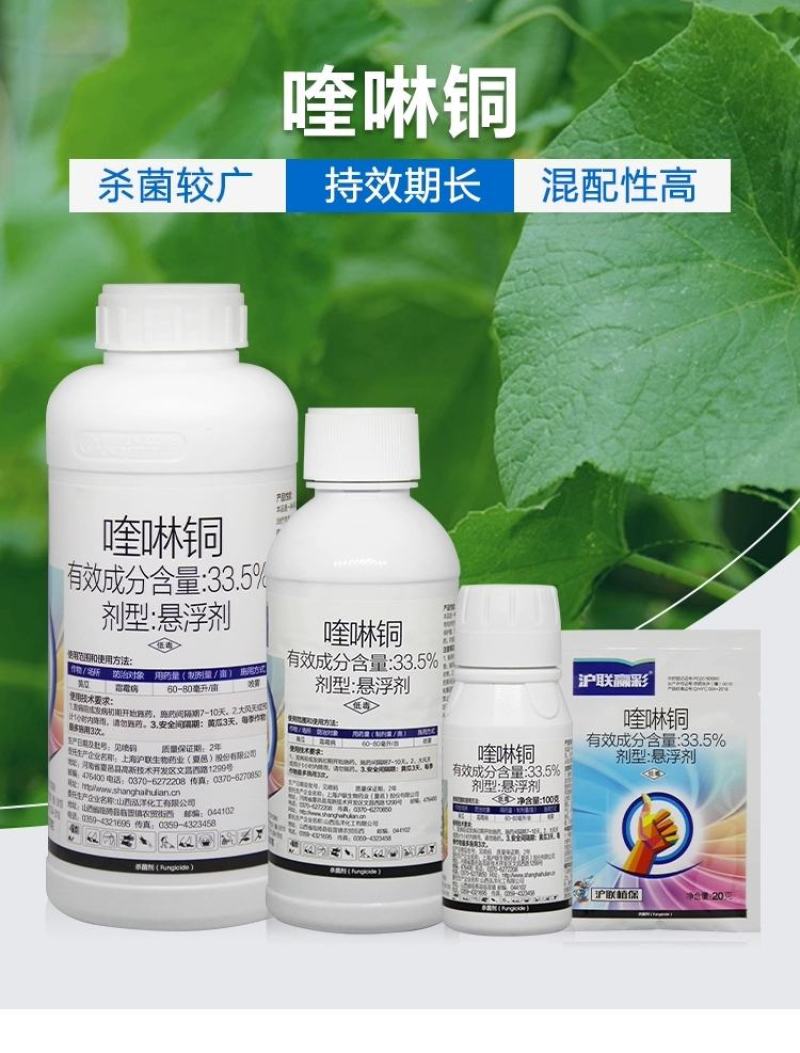 33.5%喹啉铜蔬菜辣椒果树细菌性角斑病枯萎病穿孔病霜霉