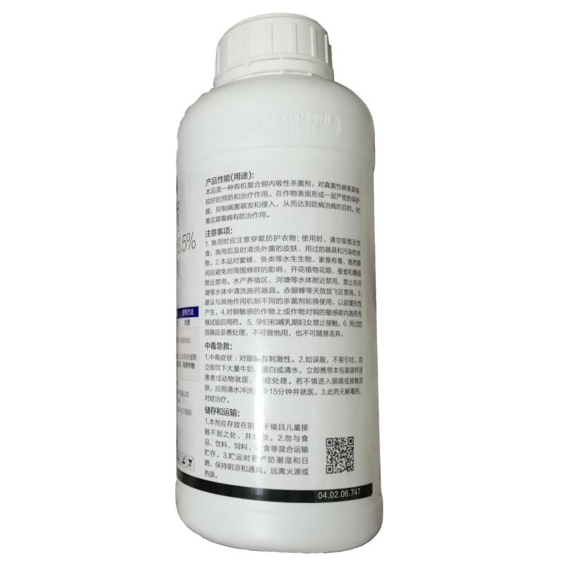 33.5%喹啉铜蔬菜辣椒果树细菌性角斑病枯萎病穿孔病霜霉