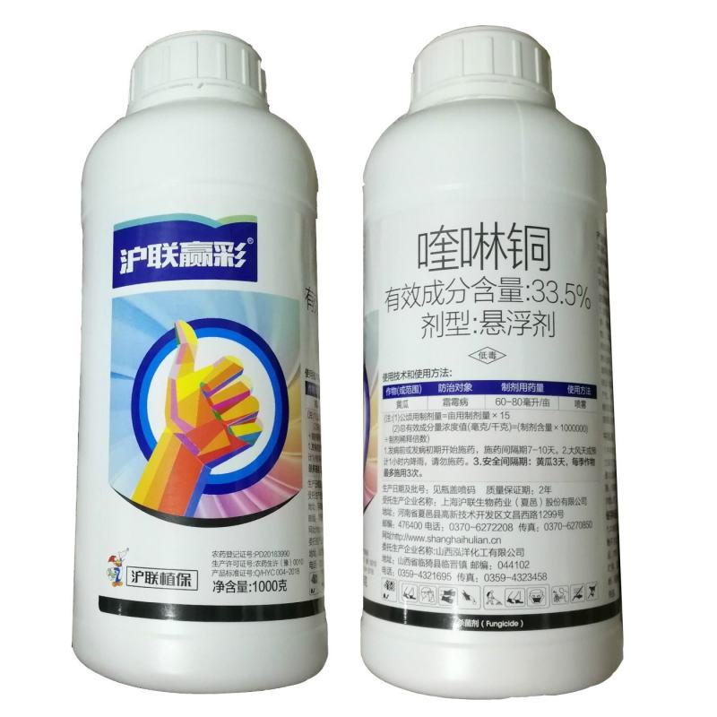 33.5%喹啉铜蔬菜辣椒果树细菌性角斑病枯萎病穿孔病霜霉