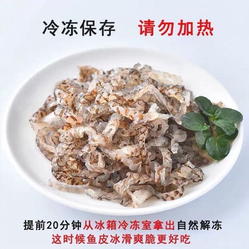 泡椒鱼皮150克夏季凉菜开袋即食零食凉拌菜下饭菜香辣鱼皮