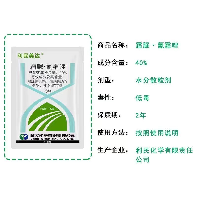 利民美达40%霜脲氰霜唑马铃薯番茄晚疫病黄瓜霜霉病农药