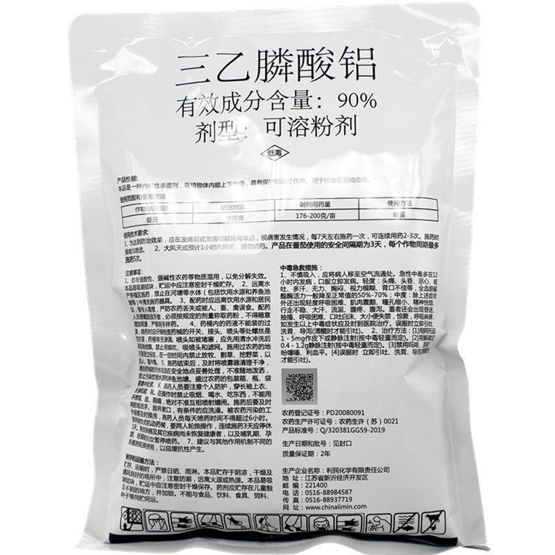 利民快克90%三乙膦酸铝乙磷铝三乙磷酸铝疫病霜霉病杀