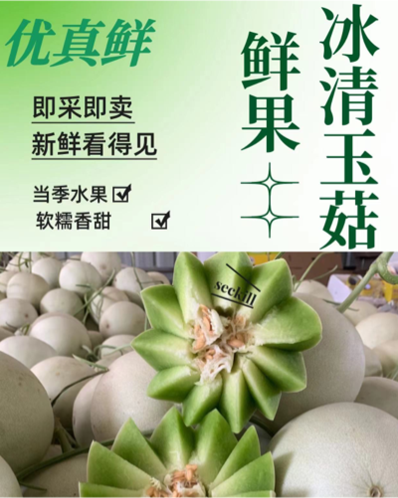 玉菇香瓜甜瓜对接电商供应链商超市场档口优质货源