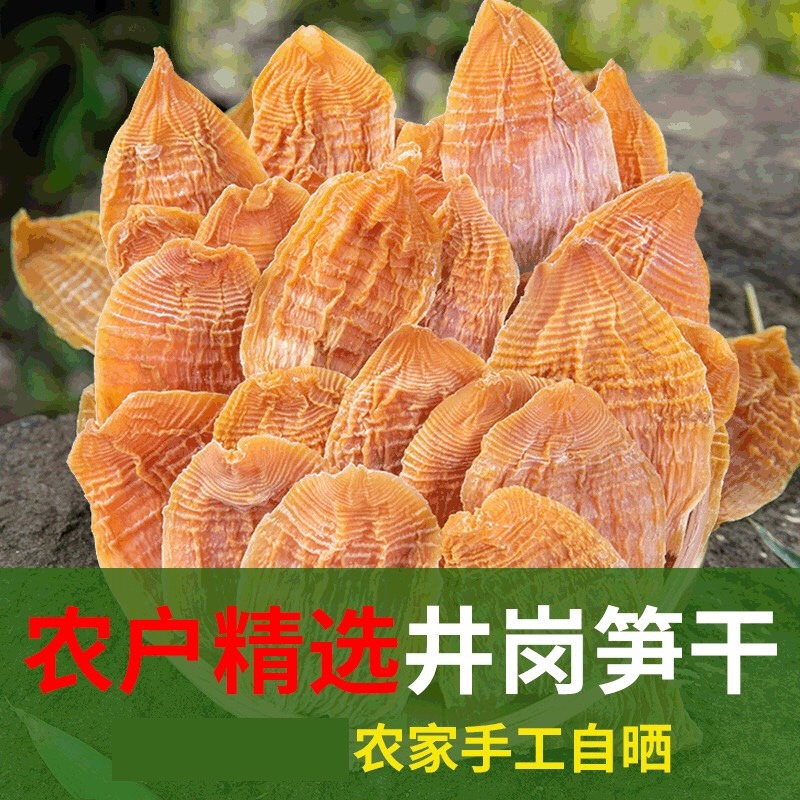 江西笋干3-5寸笋干干货农家自制笋尖笋干优品