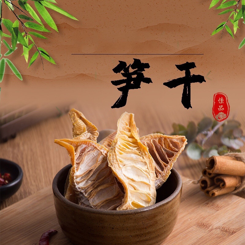 江西笋干3-5寸笋干干货农家自制笋尖笋干优品
