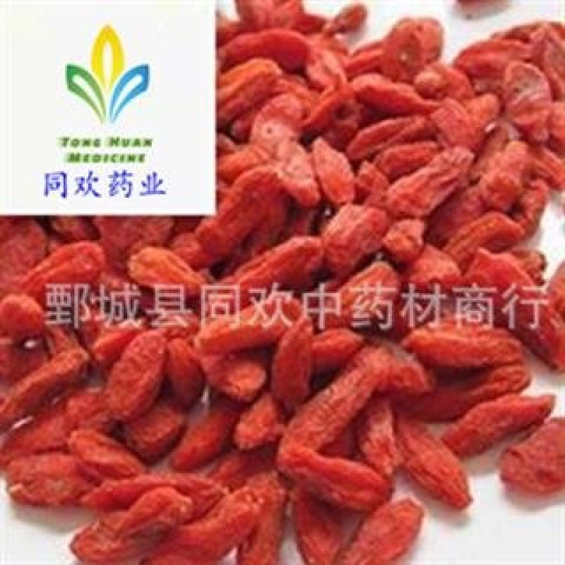 【350粒枸杞500克包装】@【同欢药材】中药批发