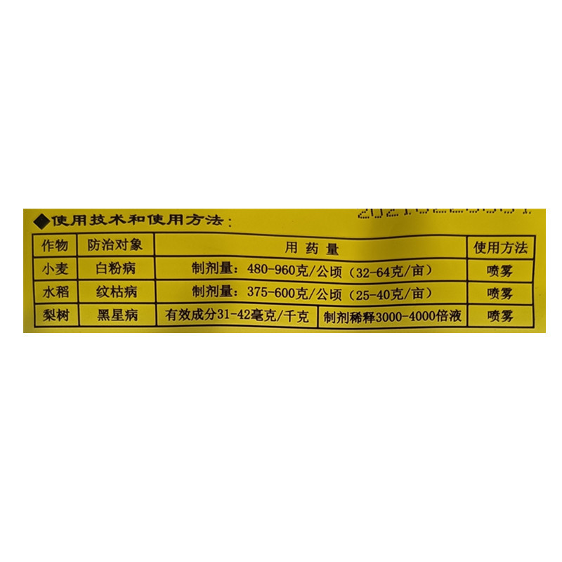 12.5%烯唑醇黑星病纹枯病白粉病小麦水稻杀菌剂