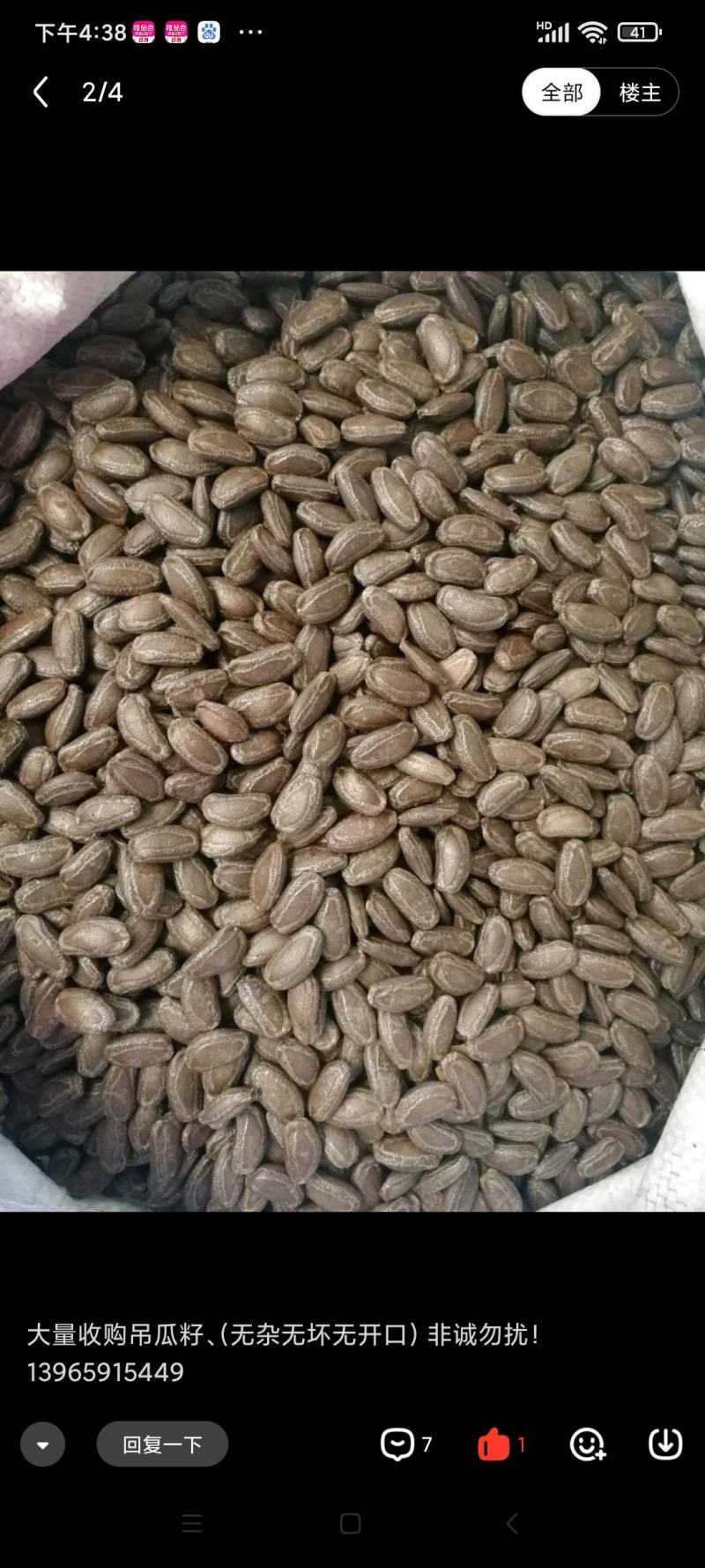 吊瓜籽瓜蒌籽、仓库直供.品优价廉.粒粒精选.颗颗饱满