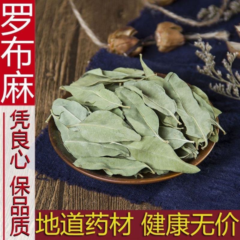 罗布麻叶新疆罗布麻中药材罗布麻叶正品新疆大叶罗布麻叶泡