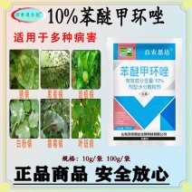 百农思达10%苯醚甲环唑炭疽病白粉病锈病黑星病叶斑病