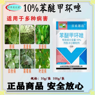 百农思达10%苯醚甲环唑炭疽病白粉病锈病黑星病叶斑病