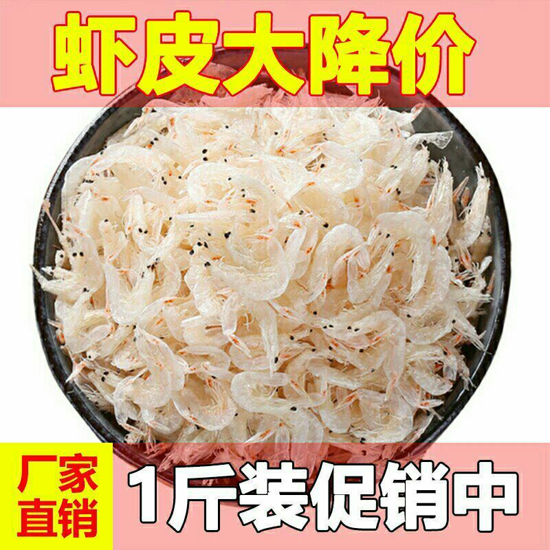 新货上市特级大虾皮无盐淡干虾皮咸虾皮宝宝辅食