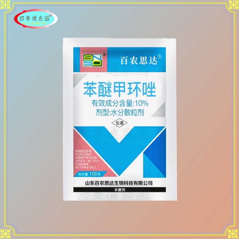 百农思达10%苯醚甲环唑炭疽病白粉病锈病黑星病叶斑病