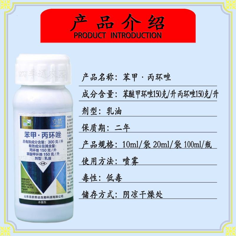 30%苯甲丙环唑炭疽病锈病黑星病纹枯病叶斑病白粉病