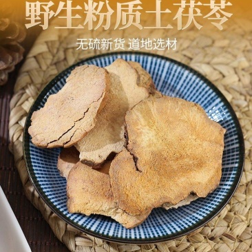 特级野生土茯苓土茯苓薄片新鲜干货茯苓驱湿硬