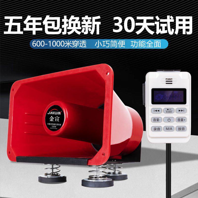 车载喇叭音响叫卖宣传喇叭大功率车顶高音扬声器大音量摆摊