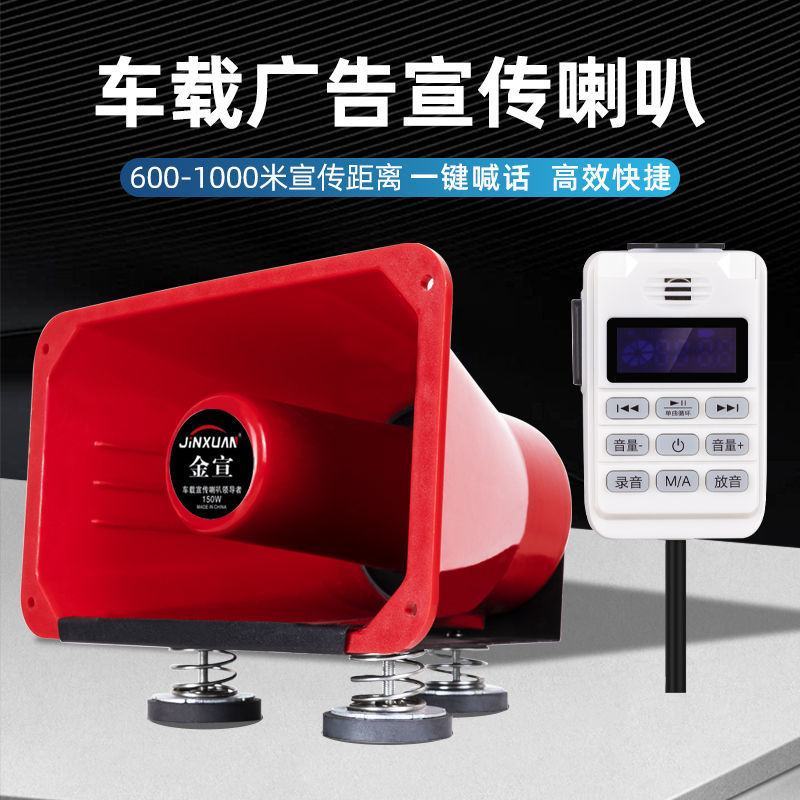 车载喇叭音响叫卖宣传喇叭大功率车顶高音扬声器大音量摆摊