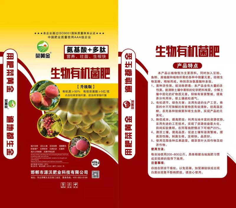 生物有机菌肥氨基酸多肽有机质50有效活菌数5亿全国发货