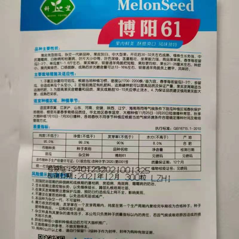 博阳61甜瓜种子中大型果薄皮果皮灰白果肉黄绿囗感脆酥风味