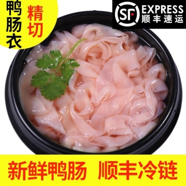 【顺丰包邮】新鲜鸭肠6斤鸭肠新鲜速冻鸭肠涮锅鸭肠多省包邮