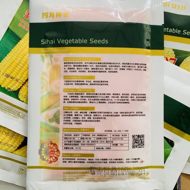 北京四海金冠597鲜食甜玉米种子超甜水果玉米种子国审玉
