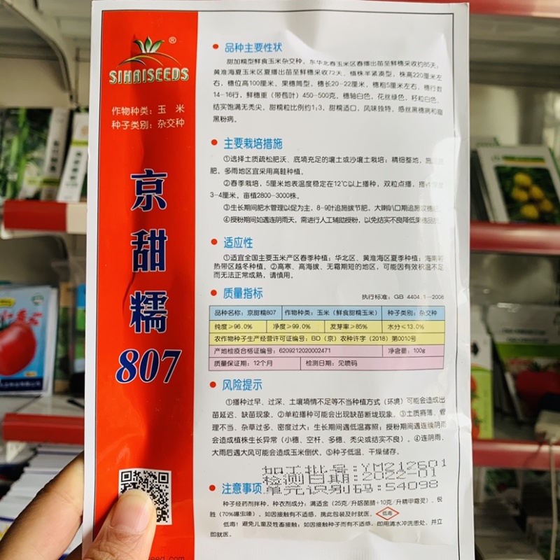 京甜糯807甜加糯玉米种子审定玉米早熟甜味突出大棒高产