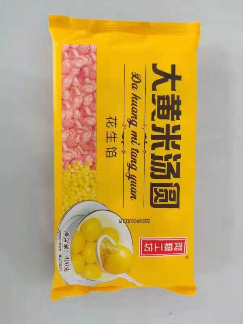 大黄米汤圆，花生馅，芝麻馅厂家直供诚招各地区代理商
