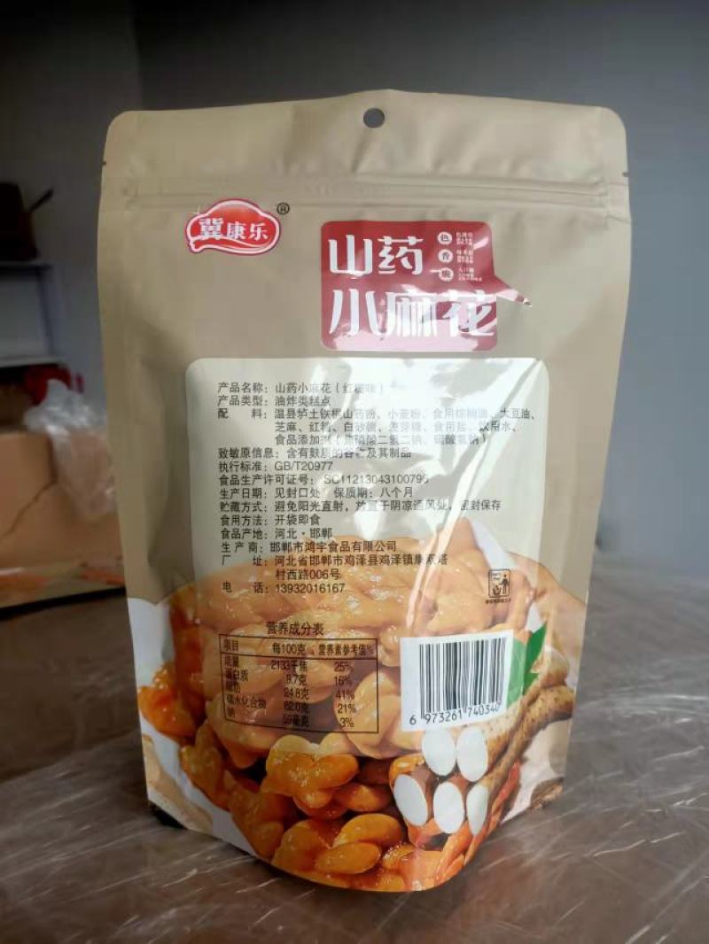 山药小麻花，定量装，生产厂家，一手货源，质高价优