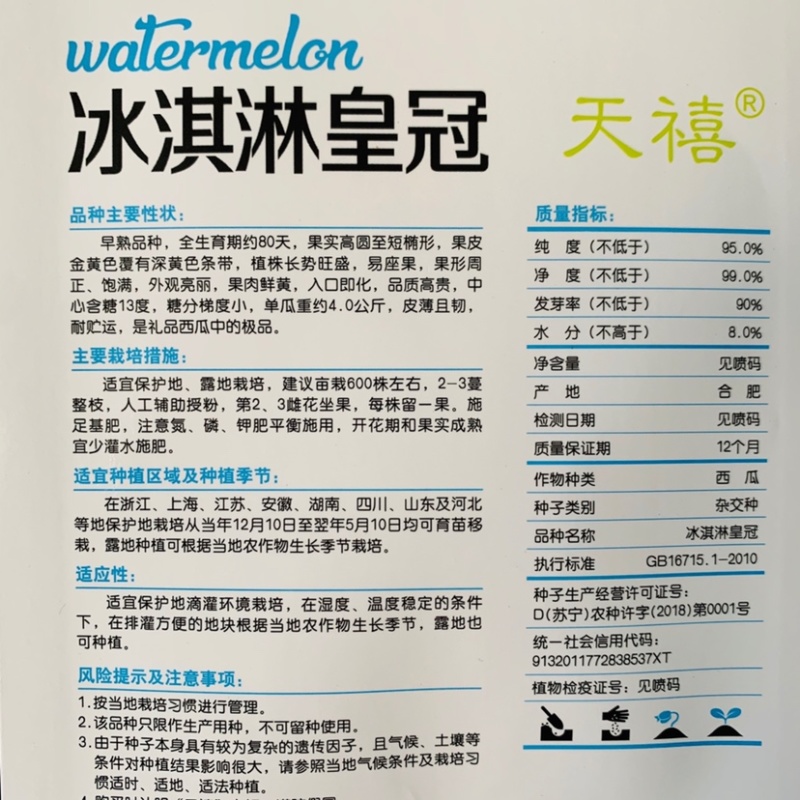 冰淇淋皇冠黄皮黄瓤礼品西瓜种子皮薄抗裂入口即化高品质西瓜