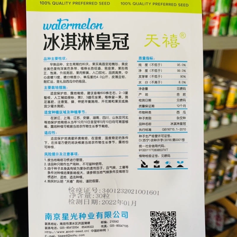 冰淇淋皇冠黄皮黄瓤礼品西瓜种子皮薄抗裂入口即化高品质西瓜