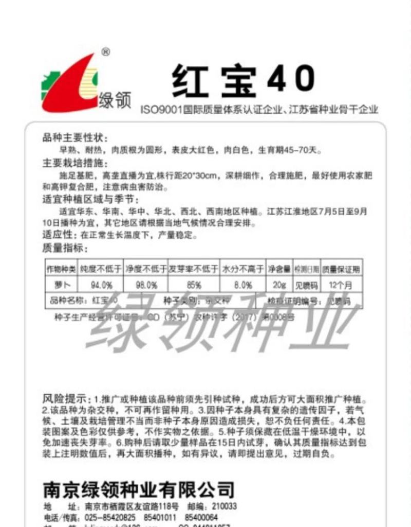 绿领春红萝卜种子，20克