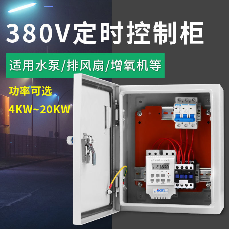 220/380v时控开关控制柜风机水泵增氧机控制柜