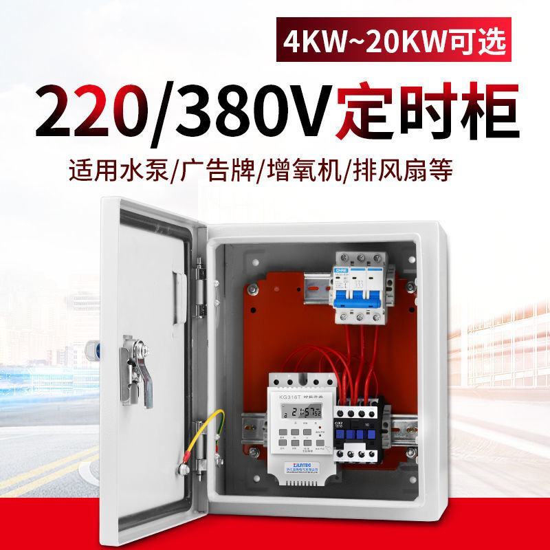 220/380v时控开关控制柜风机水泵增氧机控制柜
