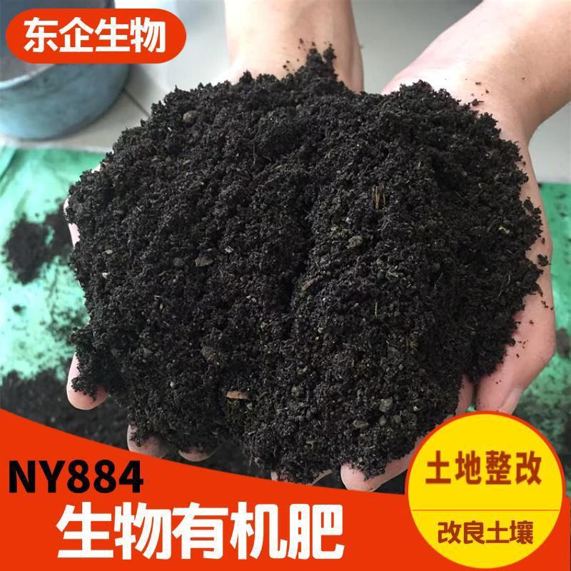 生物有机肥改良土壤抑制病虫害绿植蔬菜用肥