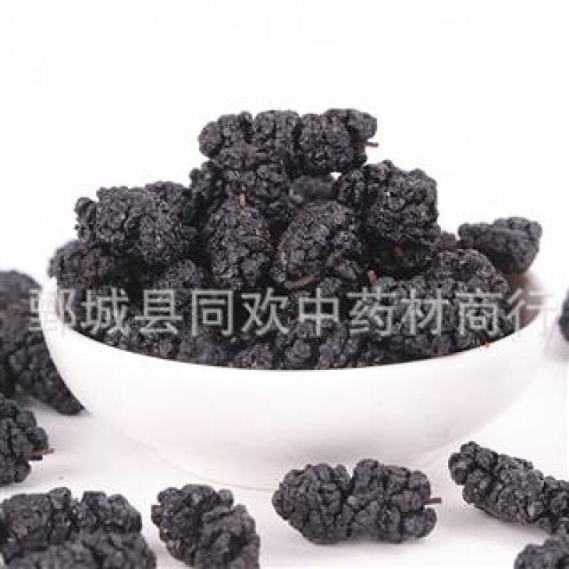 【精选茶用桑葚子大选货】@【同欢药材】中药材批发